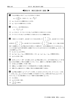 2014 年 東京工業大学（前期）