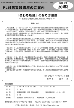 PL対策実践講座 - NPOセフティマネジメント協会