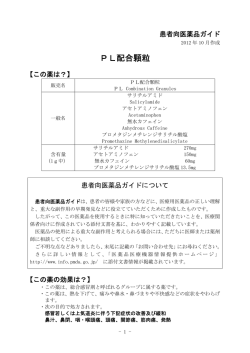 PL配合顆粒 - 医薬品医療機器情報提供ホームページ