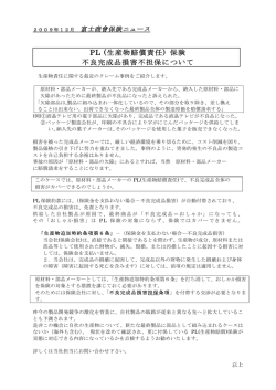 PL (生産物賠償責任) 保険 不良完成品損害不担保について