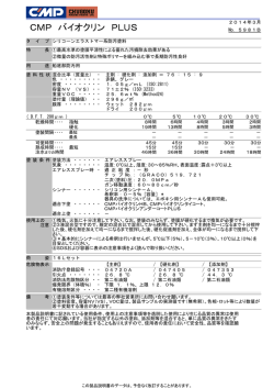 JPS CMP バイオクリン PL・
