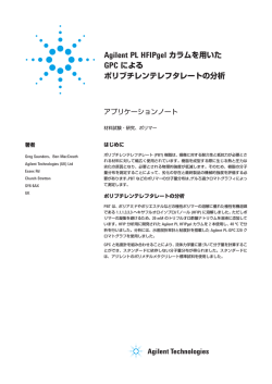 Agilent PL HFIPgel カラムを用いた GPC による ポリブチレン