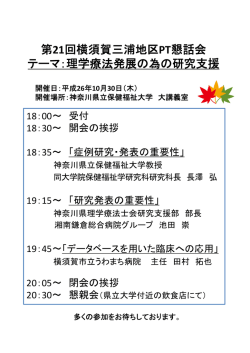 第21回横須賀三浦地区PT懇話会開催のお知らせ(PDFファイル：128KB)