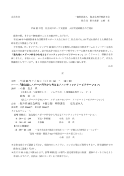 こちら - 富山県理学療法士会