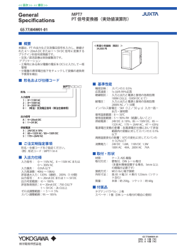 MPT7 PT信号変換器（実効値演算形）