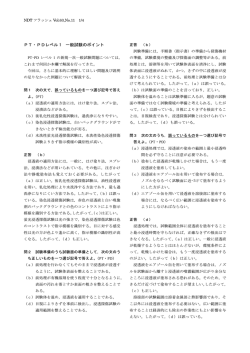 PT・PDレベル 1 一般試験のポイント