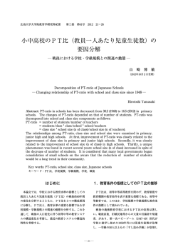 小中高校のPT比（教員一人あたり児童生徒数）の 要因分解
