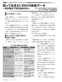 知っておきたいDICの検査データ