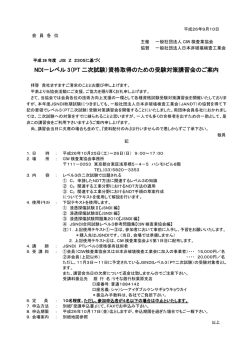 NDI－レベル 3（PT 二次試験）資格取得のための受験