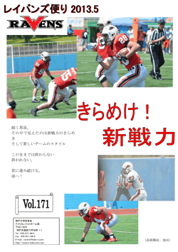 その中で見えたのは新戦力のきらめ き そして新しいチームのスタイル