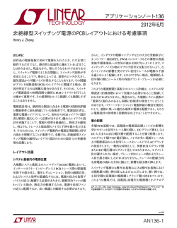 非絶縁型スイッチング電源のPCBレイアウトにおける