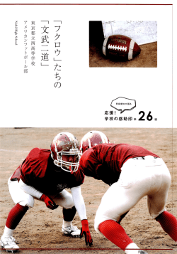 「フクロウ」たちの「文武二道」