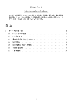 ゲージ場の量子論 - あもんノート
