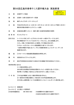 ドロー - 広島市テニス協会