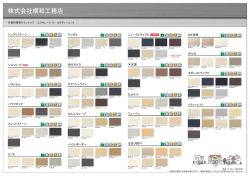 株式会社横和工務店