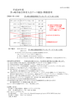 開催要項 - 茅ヶ崎市テニス協会