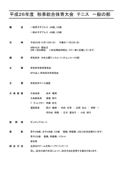 ドロー - 岸和田市テニス連盟