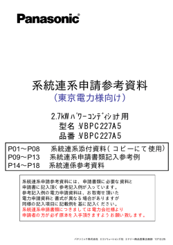 系統連系申請参考資料