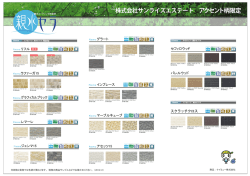 KMEWアクセント柄限定 外壁