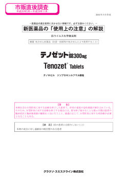 PDFダウンロード - グラクソ・スミスクライン