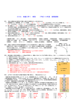3DG 地盤工学Ⅰ 解答 （平成16年度 後期試験）