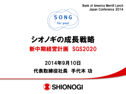 メリルリンチジャパンカンファレンス(2014年9月10日)