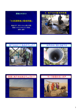 環境の科学03 - 共生システム理工学類