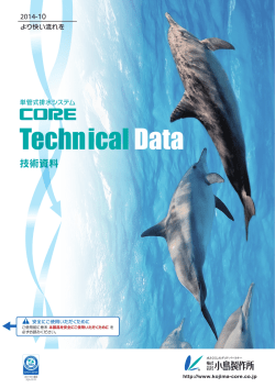 技術資料 - 小島製作所
