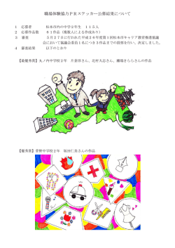 職場体験協力PRステッカーデザイン公募結果（PDF：888KB）