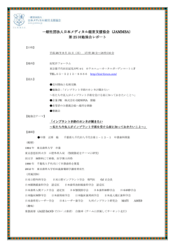 詳細 - JAMMSA（日本メディカル経営支援協会）