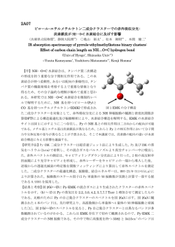 炭素鎖長が NH&hellip;O=C 水素結合