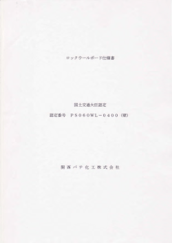 認定番号 PS。60WL-0400 (壁)