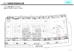 2014国際医用画像総合展