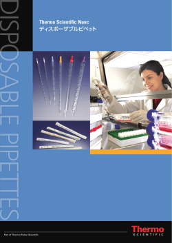 Thermo Scientific Nunc ディスポーザブルピペット
