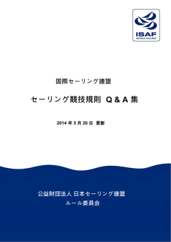 こちら(PDF) - 日本セーリング連盟