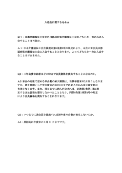 入退会等に関するQ＆A
