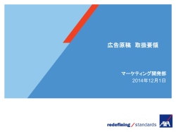 広告原稿 取扱要領