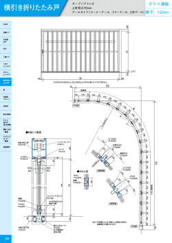横引き折りたたみ戸 横引き折りた