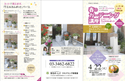 春の ガーデニング 講座 春の ガーデニング 講座