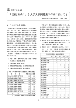 『類比方式による大学入試問題集の作成に向けて』
