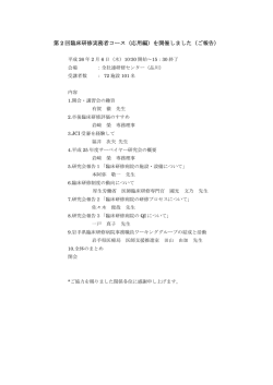 平成25年度（2014.2.6）開催報告