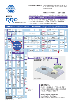フロアプラン・ブース配置図 (231KB PDF)