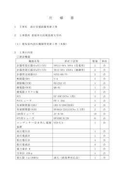 仕様書 - 愛媛県立医療技術大学