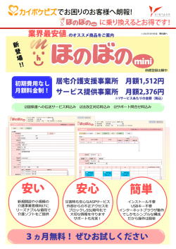 ほのぼのminiチラシはこちら(PDF)