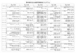 第44回年次大会研究発表会プログラム