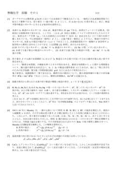 無機化学 宿題 その1