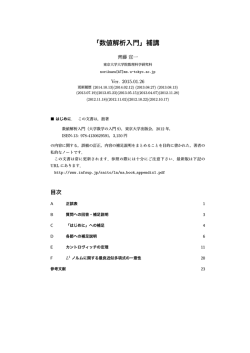 「数値解析入門」補講