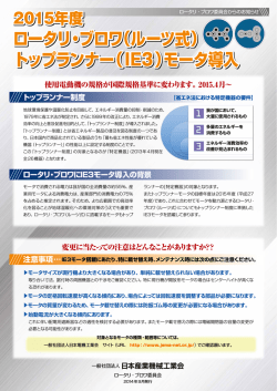 ロータリ・ブロワ（ルーツ式）