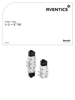 カタログ - AVENTICS