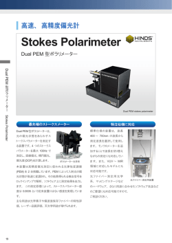 偏光測定装置総合カタログ